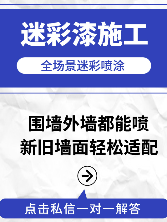 通化 迷彩漆喷涂价格（按平方米计费）